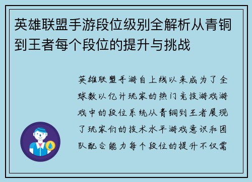 英雄联盟手游段位级别全解析从青铜到王者每个段位的提升与挑战