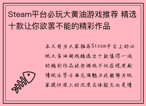 Steam平台必玩大黄油游戏推荐 精选十款让你欲罢不能的精彩作品