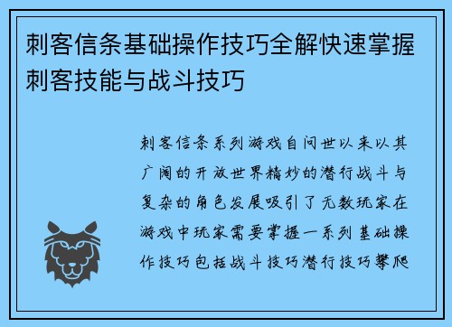 刺客信条基础操作技巧全解快速掌握刺客技能与战斗技巧 刺客信条基础操作技巧全解快速掌握刺客技能与战斗技巧