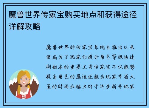 魔兽世界传家宝购买地点和获得途径详解攻略