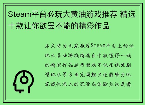 Steam平台必玩大黄油游戏推荐 精选十款让你欲罢不能的精彩作品