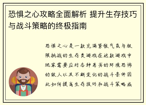 恐惧之心攻略全面解析 提升生存技巧与战斗策略的终极指南 恐惧之心攻略全面解析 提升生存技巧与战斗策略的终极指南