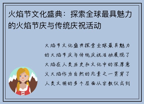 火焰节文化盛典:探索全球最具魅力的火焰节庆与传统庆祝活动 火焰节文化盛典:探索全球最具魅力的火焰节庆与传统庆祝活动