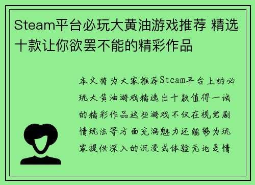 Steam平台必玩大黄油游戏推荐 精选十款让你欲罢不能的精彩作品