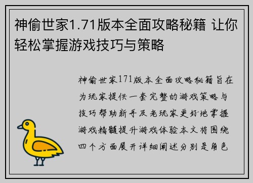 神偷世家1.71版本全面攻略秘籍 让你轻松掌握游戏技巧与策略 神偷世家1.71版本全面攻略秘籍 让你轻松掌握游戏技巧与策略