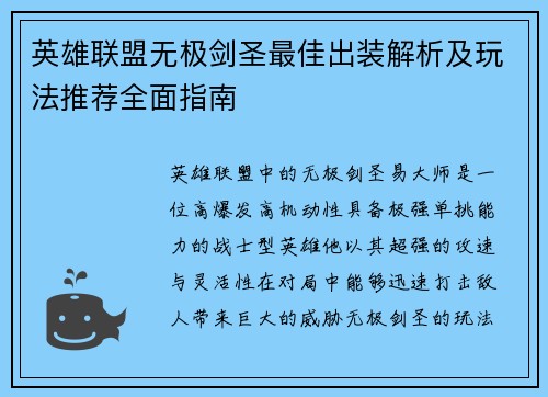英雄联盟无极剑圣最佳出装解析及玩法推荐全面指南